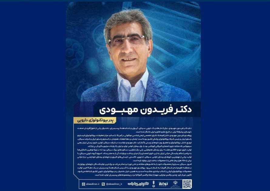 فریدون مهبودی