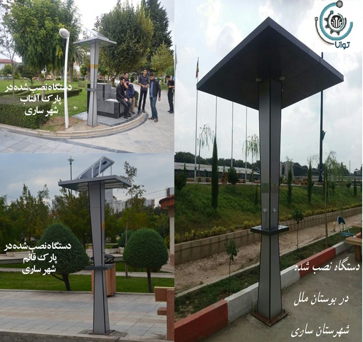 ایستگاه انرژي شهري مدرن جهت تامین انرژي تلفن هاي همراه با استفاده از سلول هاي خورشیدی