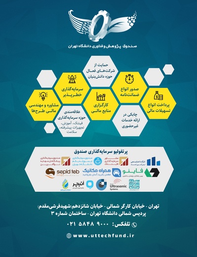 خدمات مالی و اعتباری به شرکت های دانش بنیان و فناور