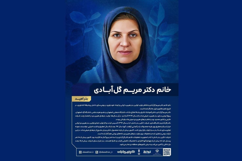 مریم گل آبادی