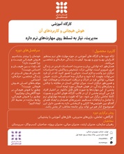 بسته آموزشی هوش هیجانی و کاربردهای آن