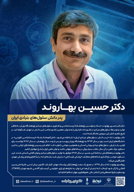 دکتر حسین بهاروند