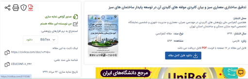 آزمایشگاه سیار، احداث و راه اندازی هنرستان و مراکز فنی وحرفه ای، ارائه 2 مقاله به نام معماری سبز و مدارس سبز