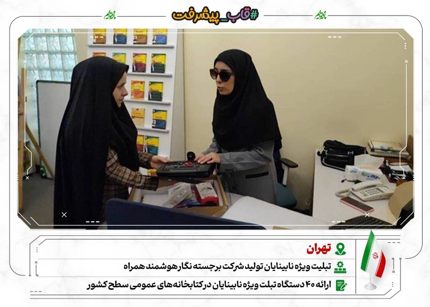 تبلت نابینایان