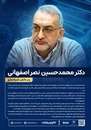 دکتر نصر اصفهانی