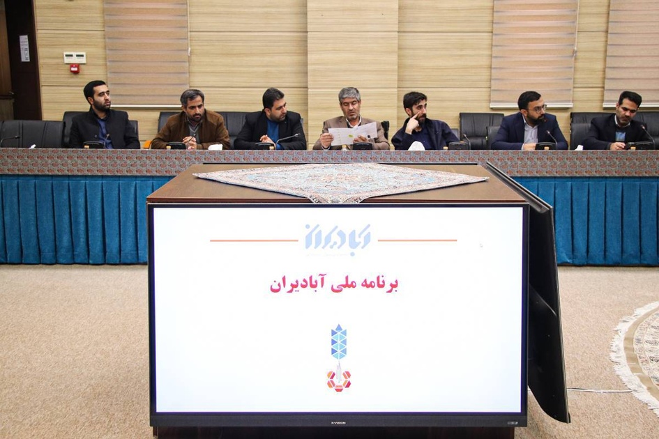 نمایشگاه آبادیران یزد