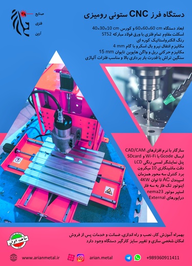 دستگاه فرز سی ان سی صنعتی ستونی cnc