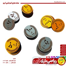 سکه های آموزشی آریو