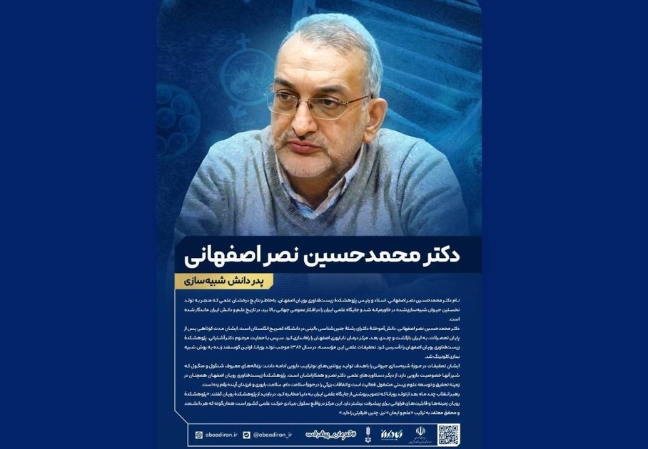 دکتر نصر اصفهانی