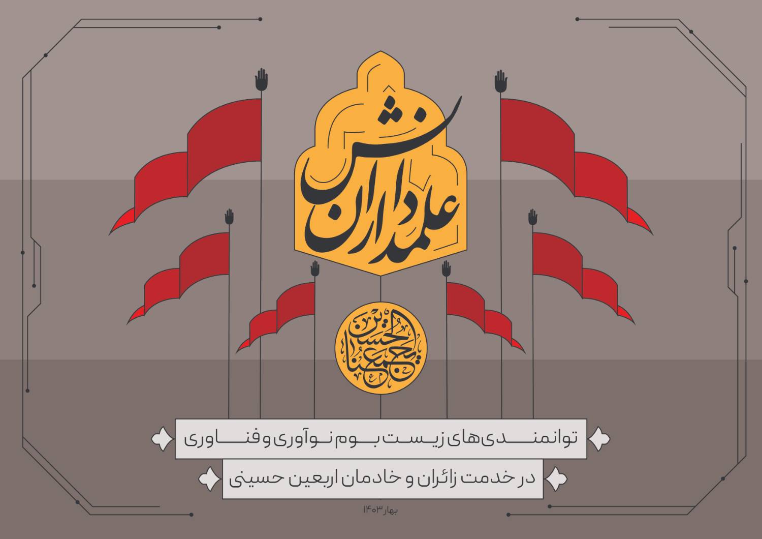 کتابچه اربعین حسینی