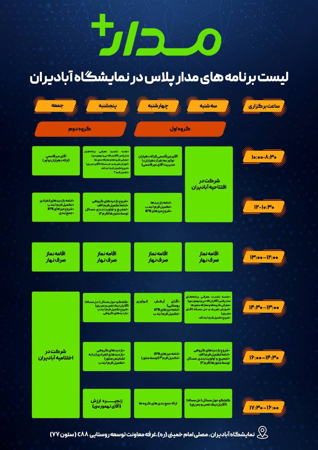 برنامه های آموزشی و کارگاه های مدار پلاس