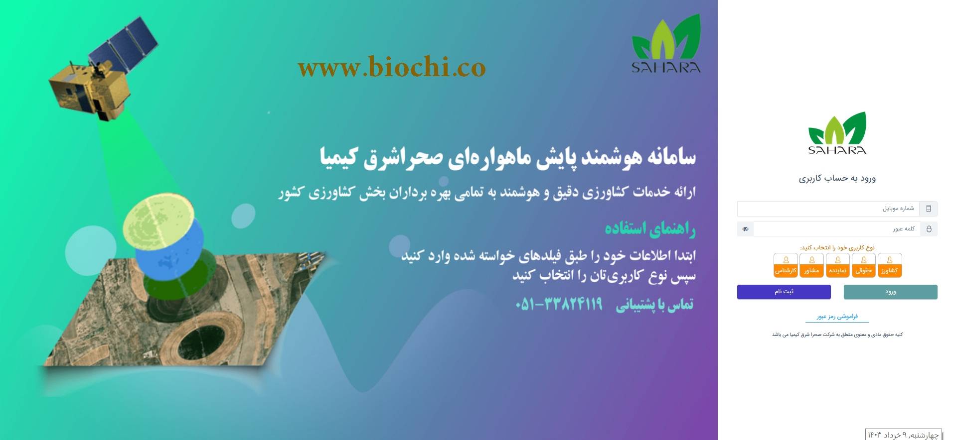 کشاورزی نوین و دانش بنیان