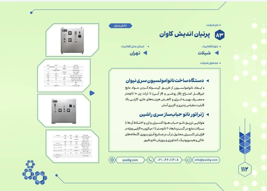 شرکت پرنیان اندیش کاوان