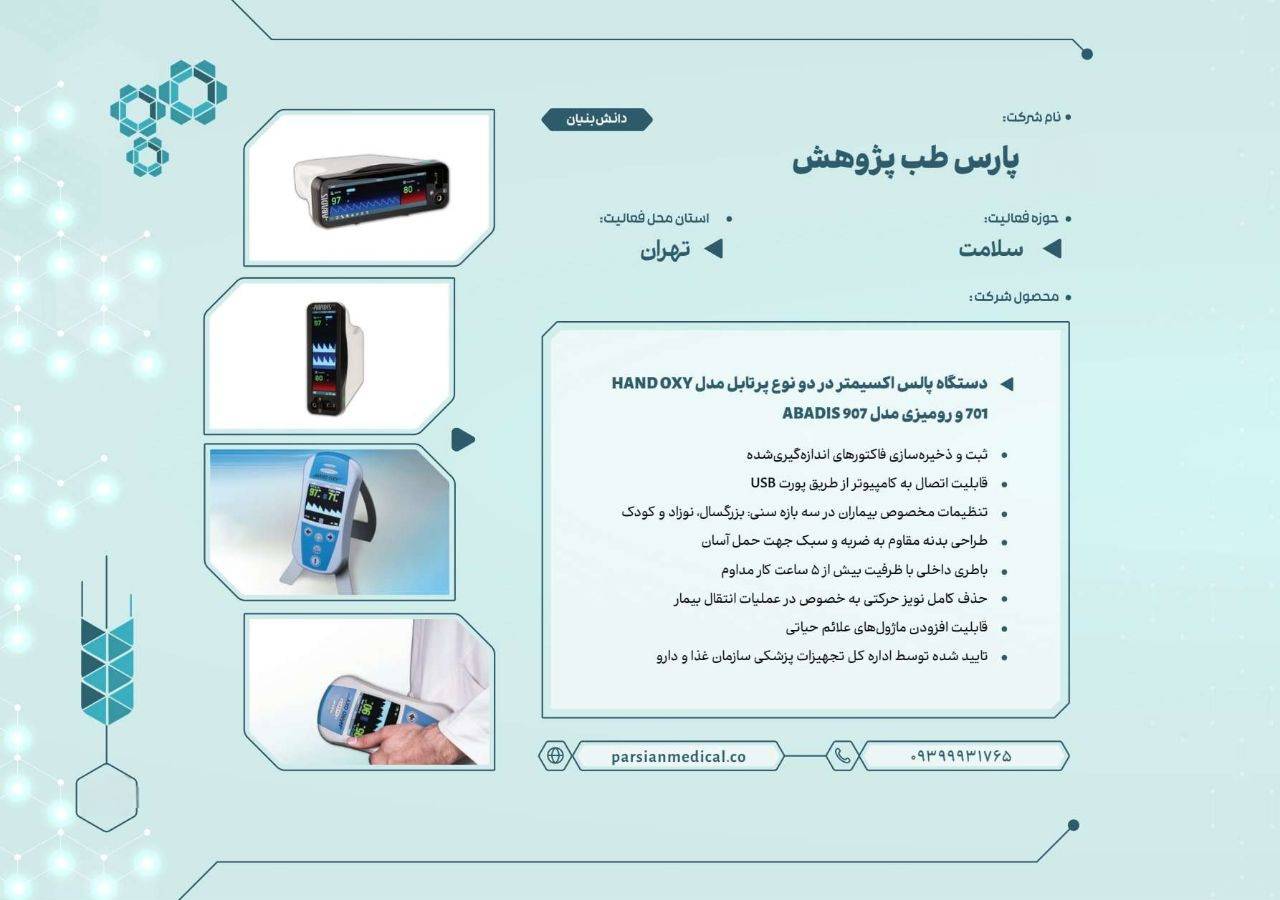 دستگاه پالمر اسکتیمر