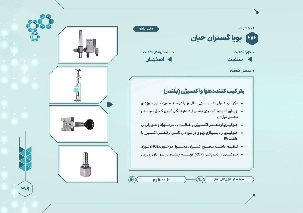 ترکیب کننده هوا و اکسیژن (بلندر)