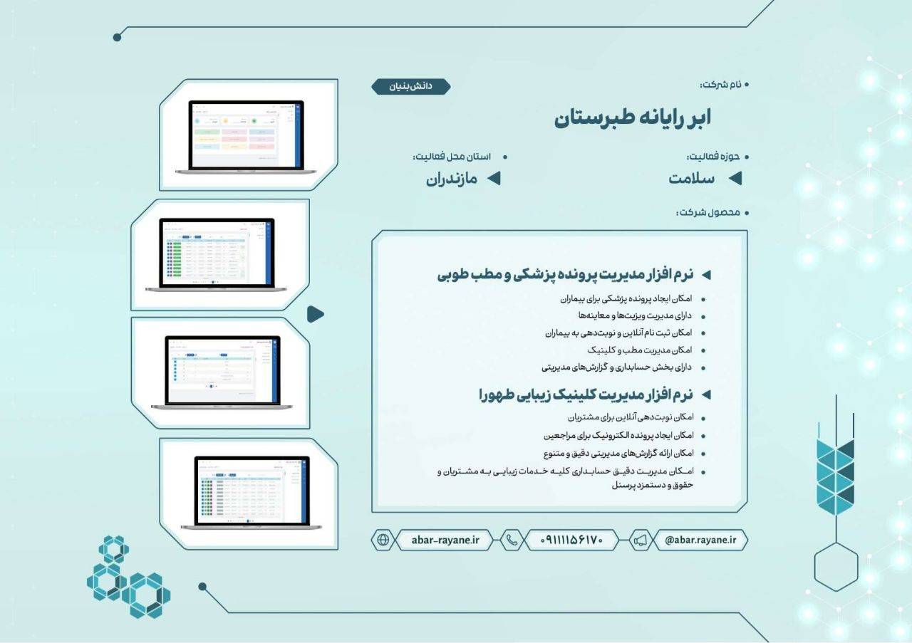 نرم افزار مدیریت کلینیک زیبایی طهورا