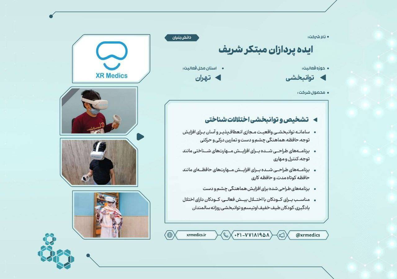 توانبخشی اختلالات شناختی