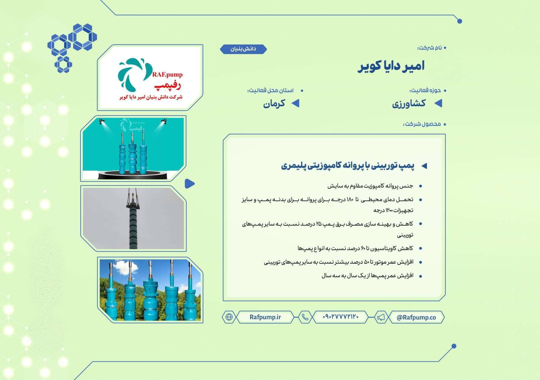 پمپ توربینی